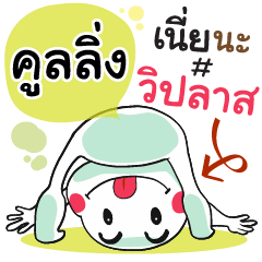 Cooling , Chat Massage