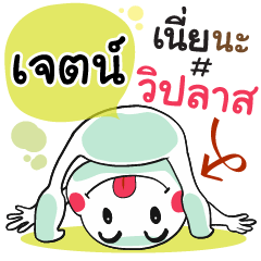 Jetna , Chat Massage