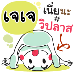 JJ , Chat Massage