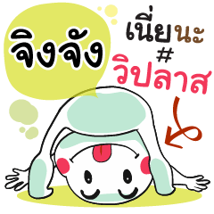 Jingjung , Chat Massage