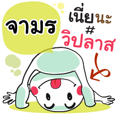 Jamorn , Chat Massage