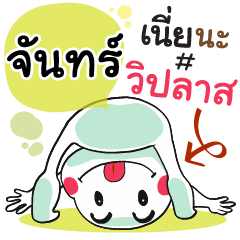 Juntra , Chat Massage