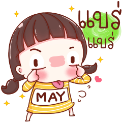 MAY on the day that chill chill (ENG)