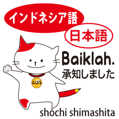 うじにゃん インドネシア語日常会話 丁寧語 Line スタンプ Line Store