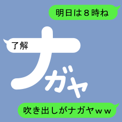 Fukidashi Sticker for Nagaya 1