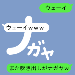 Fukidashi Sticker for Nagaya 2