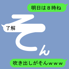 Fukidashi Sticker for Son 1