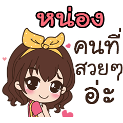 This is Nong by sirinapa