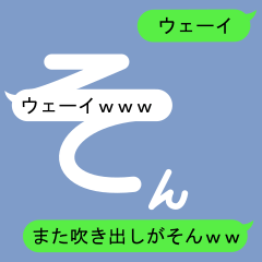 Fukidashi Sticker for Son 2