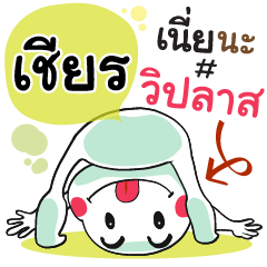 Chern , Chat Massage