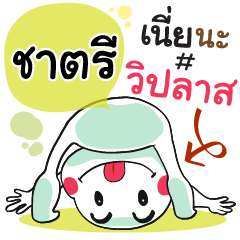 Chatree , Chat Massage