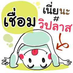 Chueam , Chat Massage