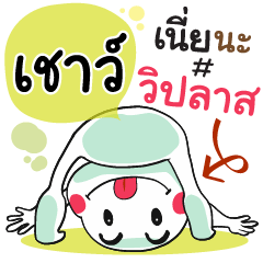 Chaow , Chat Massage