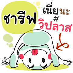 Charif , Chat Massage