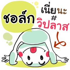 Chalk , Chat Massage