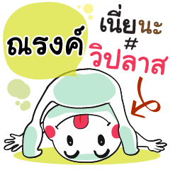 Narong , Chat Massage