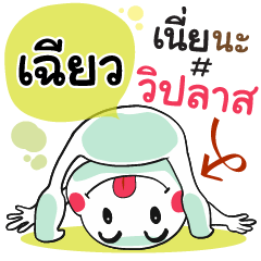 Chiew , Chat Massage