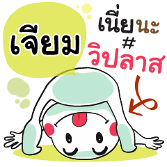 Jiem , Chat Massage