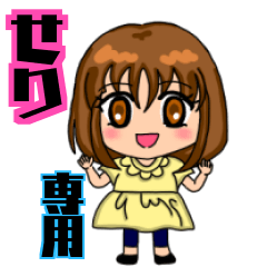 Name sticker "Seri" only