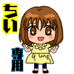 Name sticker "Chii" only