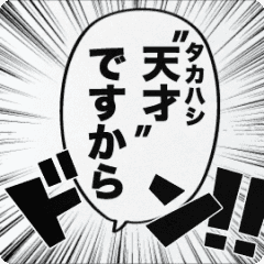move! Manga style Sticker name TAKAHASHI