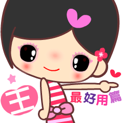 My Cute cute girl ( WU )