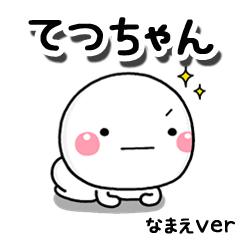 tetuchan_ss