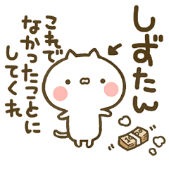 しずたん 専用 猫かわいい名前スタンプ Line スタンプ Line Store
