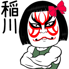 Inagawa Muscle Kabuki Name Sticker