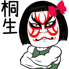 Kiryuu Muscle Kabuki Name Sticker