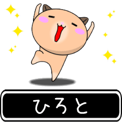 Hiroto only cute high speed Sticker