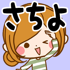 Sticker for exclusive use of Sachiyo 4