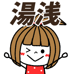 yuasa Message