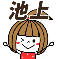 ikegami Message