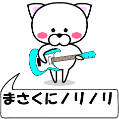 "masakuni" dedicated name Sticker Move