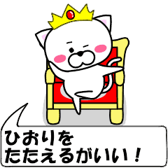 動く ひおり 専用の名前スタンプ Line スタンプ Line Store