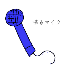 Talking microphone 1