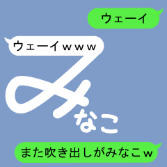 Fukidashi Sticker for Minako 2