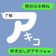 Fukidashi Sticker for Akiko 1