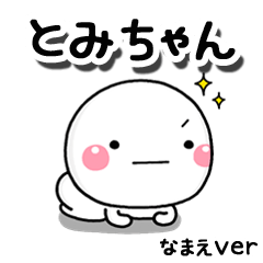 tomichan_ss