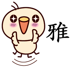 Bird Sticker Chinese 011