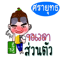 Sarayuth (V.222 cute boy.)