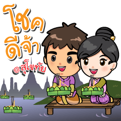 Tourism promotion sticker of Sukhothai 1