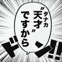 move! Manga style Sticker name "TANAKA"