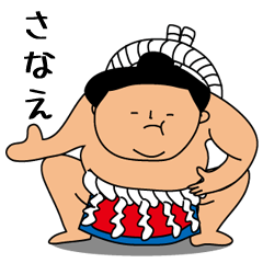 Sumo wrestling for Sanae