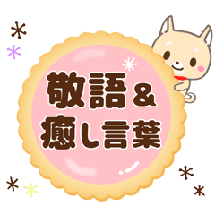 Healing Words And Basic Words Cute Line Stickers Line - 