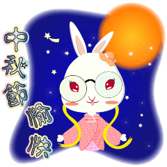 中秋節兔