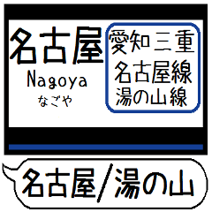 Inform station name of Nagoya line11
