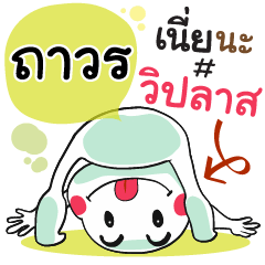 Taworn , Chat Massage