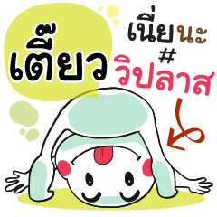 Tiaw , Chat Massage